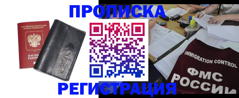 регистрация в Чечне