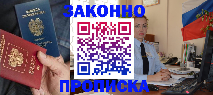 прописка в квартире в Чечне