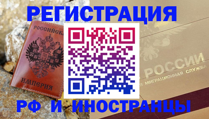 временная регистрация 2025 в Чечне